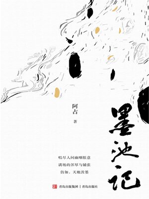 cover image of 墨池记